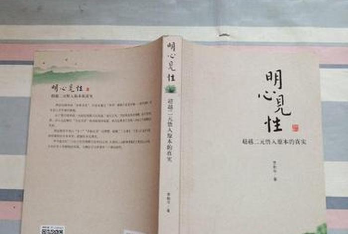 佛教的明心见性；佛家明心见性