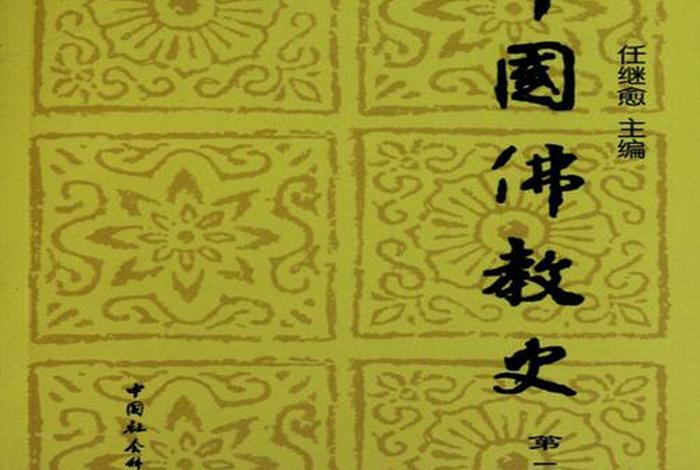 中国佛教史书籍推荐（佛教史的书）