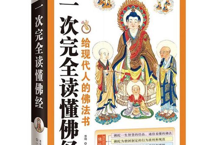 免费下载佛学入门电子书、佛学入门在线阅读