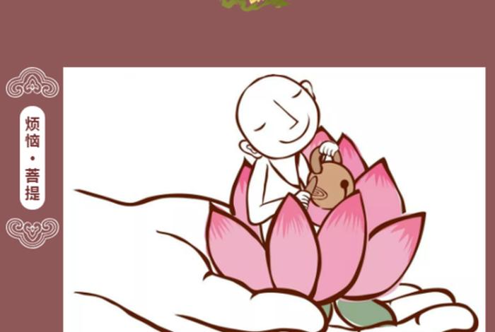佛教小知识动画图片；佛学小知识
