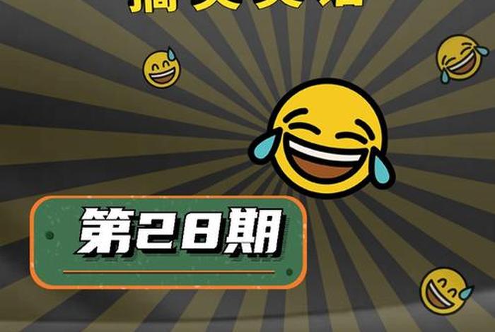 爆笑冷知识视频；冷知识冷笑话