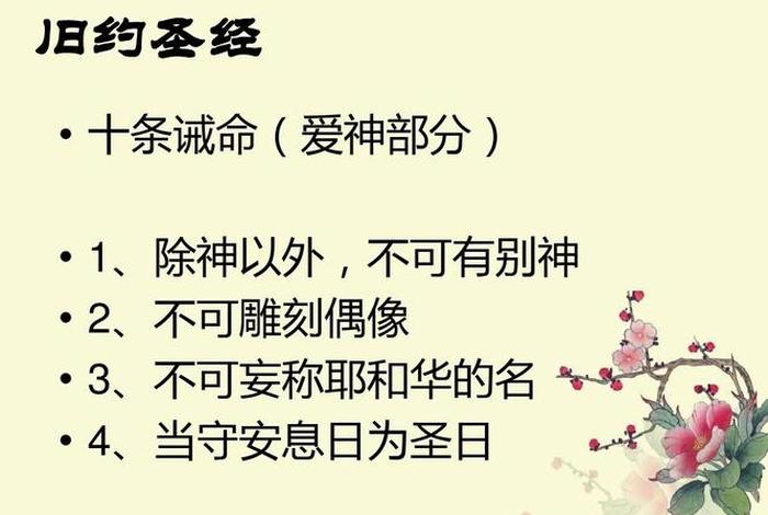 佛教十条诫命；十条诫命都有什么