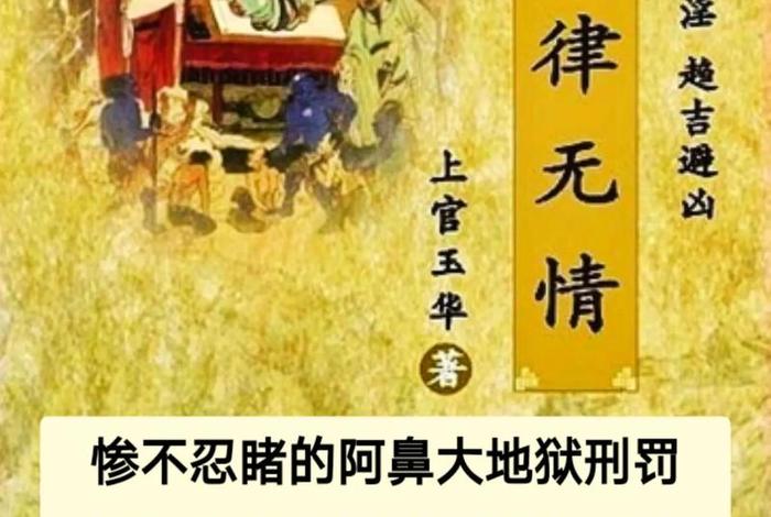 阴律无情真的吗、阴律无情是真的吗