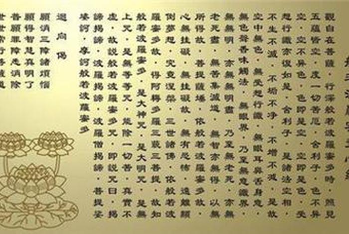 心经来源于道教还是佛教，心经是谁的经文