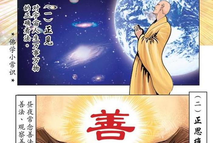 佛教漫画解说 - 佛教漫画书