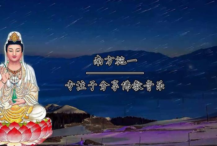 佛教音乐50首静心；佛教静心音乐在线播放