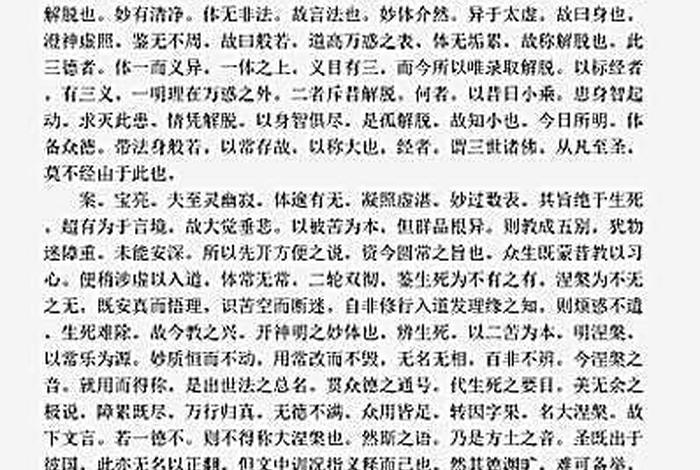 《大般涅槃经》全文 大般涅槃经集解