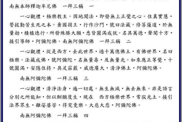 戒定真香法师唱诵版，戒定真香唱念