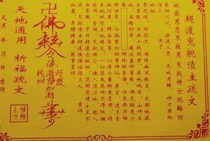 超拔疏和吉祥疏拼音 超拔疏怎么写图片