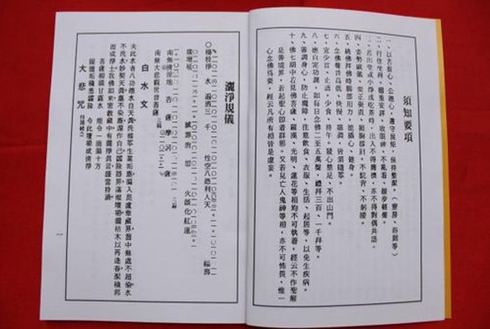佛教结缘经、佛教结缘的禁忌