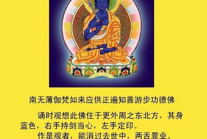 三十五佛功德利益 三十五佛原文