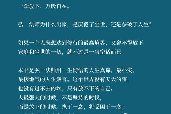 弘一法师的知止 弘一法师智慧之言感悟