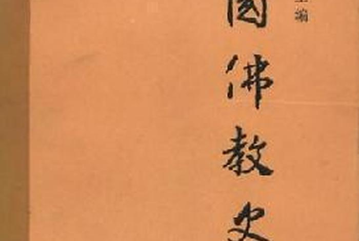 古代佛教知识有哪些书名字 中国古代佛教的分类