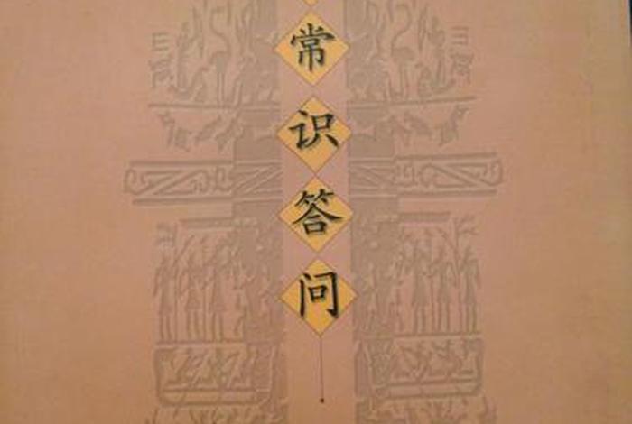 佛教常识问答全集 - 佛教常识问答pdf