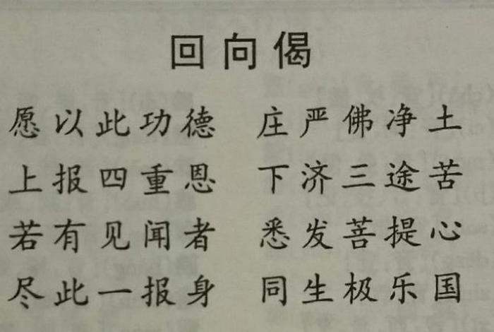 佛说功德回向语句 - 佛教功德回向文