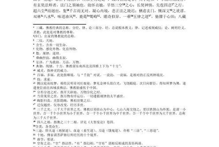 佛教知识文库下载官网手机版、佛教知识文库下载官网手机版大全