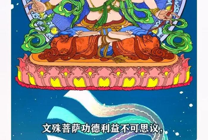 佛教智慧故事文殊菩萨 文殊菩萨的故事全集