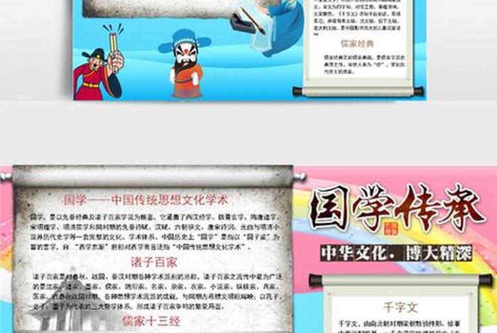 传统文化和国学知识；传统文化 国学