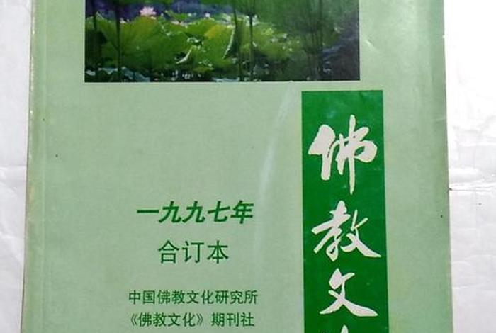 佛教文化期刊社（《佛教文化》杂志）