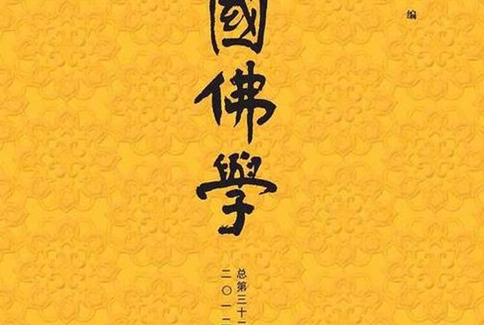 佛教书籍电子版（佛教书籍电子版在线阅读）
