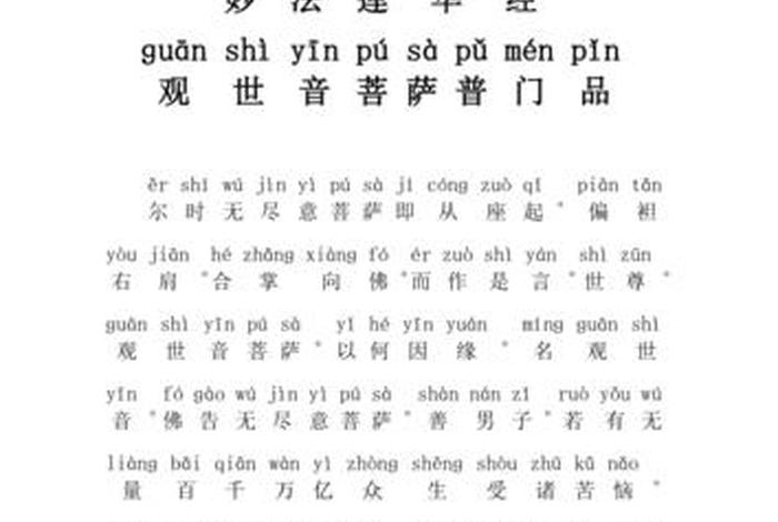 观音经讲解 - 观音经视频读
