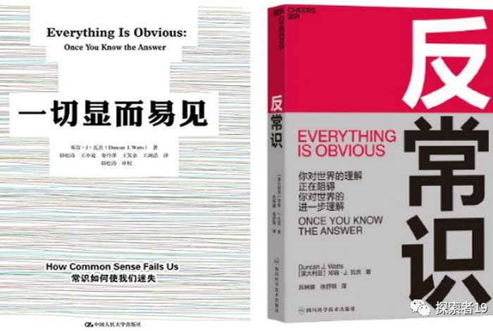 反常识的常识；反常识这本书怎么样