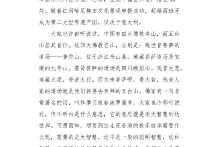 佛教讲解导游、佛教讲解导游词