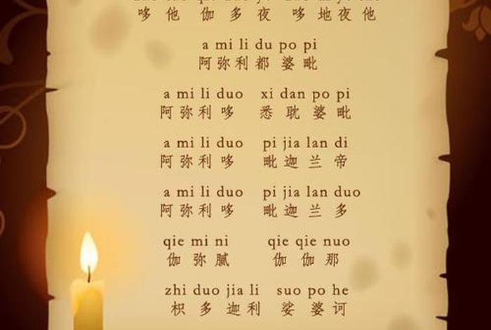 佛教百字明咒汉字念诵（佛教百字明咒汉字念诵视频）