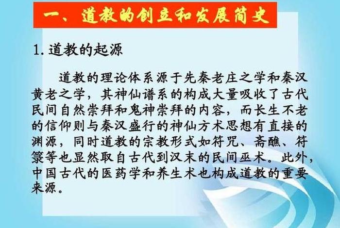 历史道教的演变趋势 历史道教的演变趋势有哪些