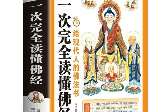 佛家学什么 佛教学佛