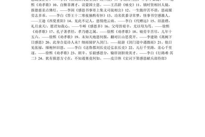 感恩向善的诗句，感恩向善的诗句大全