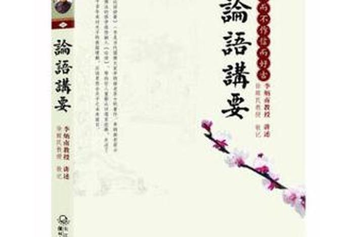李炳南老师的书籍、李炳南生平