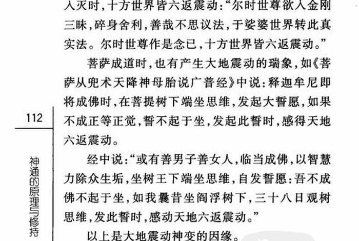 佛教的6种神通能力；佛教的神通原理与修持