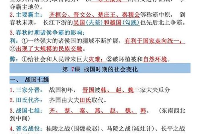 初中历史知识点总结视频讲解，初中历史知识点总结视频讲解人教版
