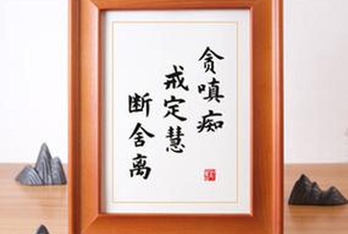 修持戒定慧消灭贪嗔痴；戒定慧对治贪嗔痴