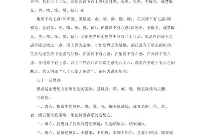 见惑思惑和阿赖耶识的关系 见惑与思惑南师怀瑾讲