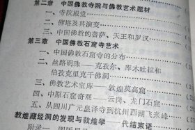 佛教造像基础知识书电子版下载，中国佛教造像艺术的书推荐