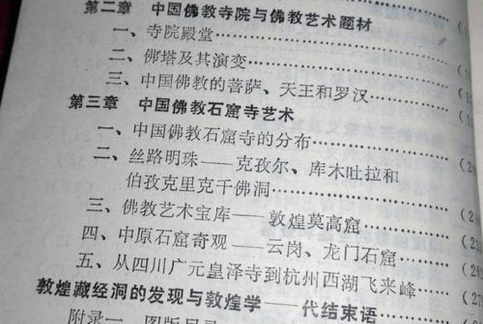 佛教造像基础知识书电子版下载，中国佛教造像艺术的书推荐