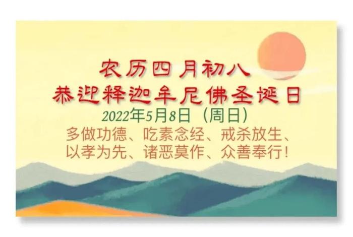 佛教四月都有什么日子，四月佛家都有谁的诞辰