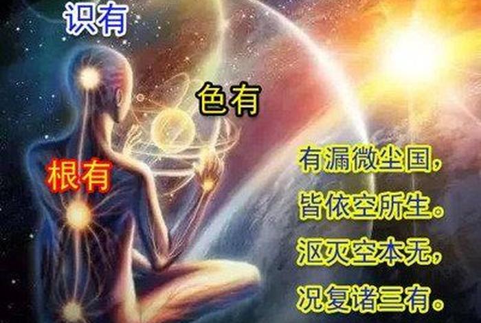 佛教唯识的缘起性空；缘起性空唯心所现