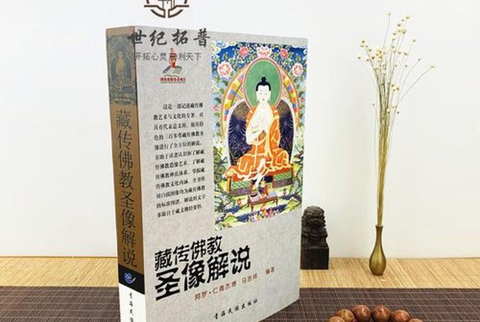 藏传佛教知识讲解视频 - 藏传佛教解说