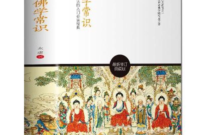 最全藏传佛教基础知识书 - 藏传佛教课程