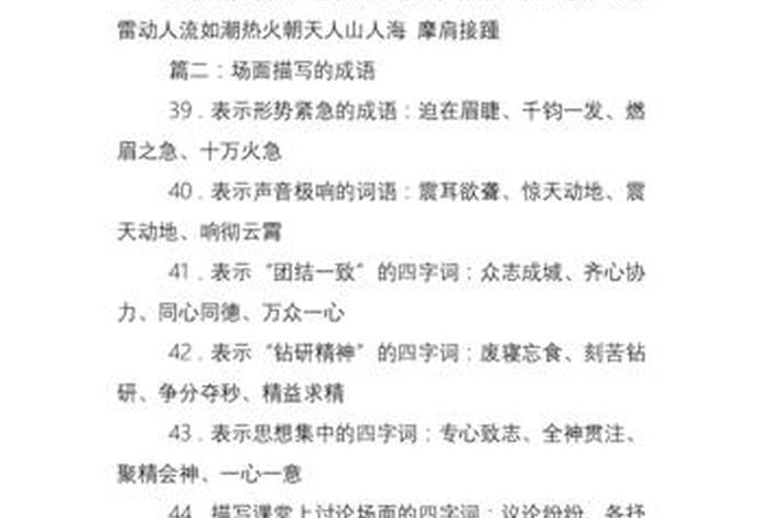 传授知识用成语怎么说（表示传授知识的成语）