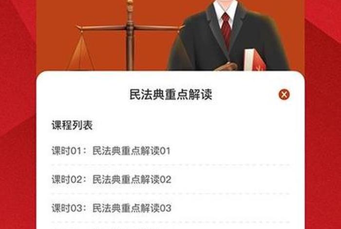 每天学习一点法律知识、每天学点法律知识app