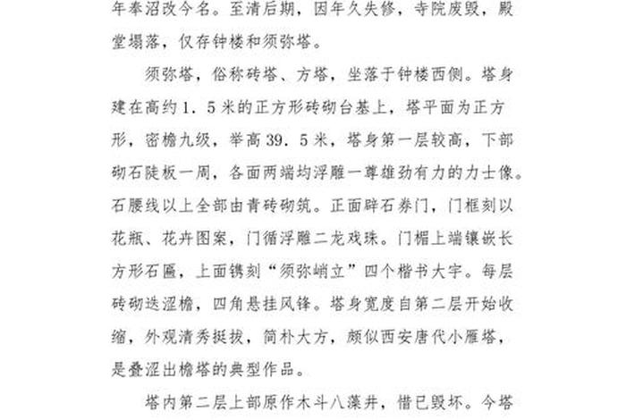 导游基础知识佛教教案怎么写（中国佛教导游词）