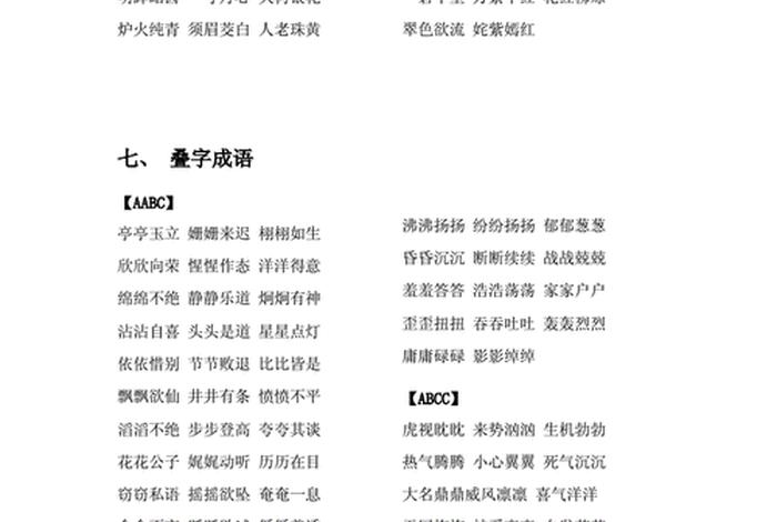 传授知识用成语怎么说（表示传授知识的成语）