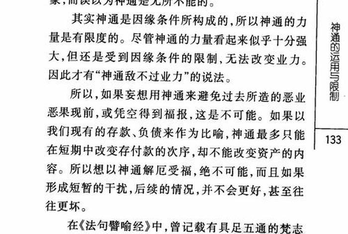 佛教终极科学、佛教的科学