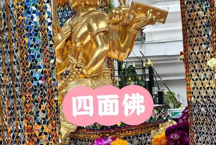 想了解泰国佛教看什么书，泰国旅游佛教