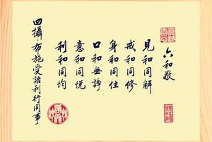 六和敬法（六和敬指的是）