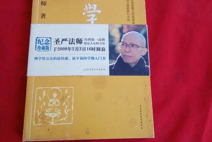 佛学入门自学教程电子书，佛学入门 pdf